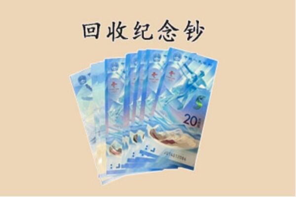 玄武区回收纪念钞